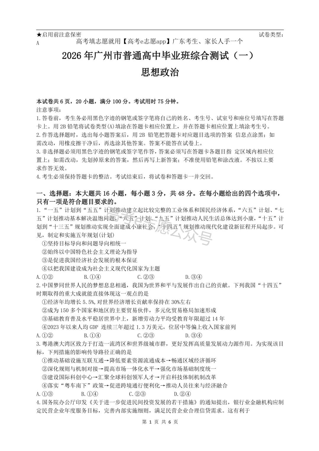 全齐!2026广东一模、广州一模各科试卷+答案汇总 第178张