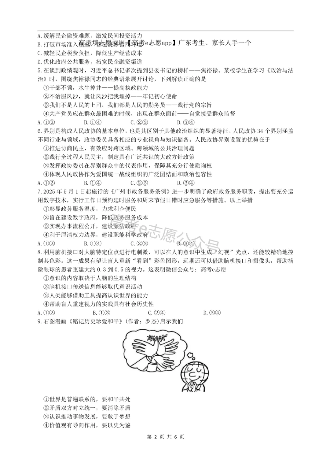 全齐!2026广东一模、广州一模各科试卷+答案汇总 第179张