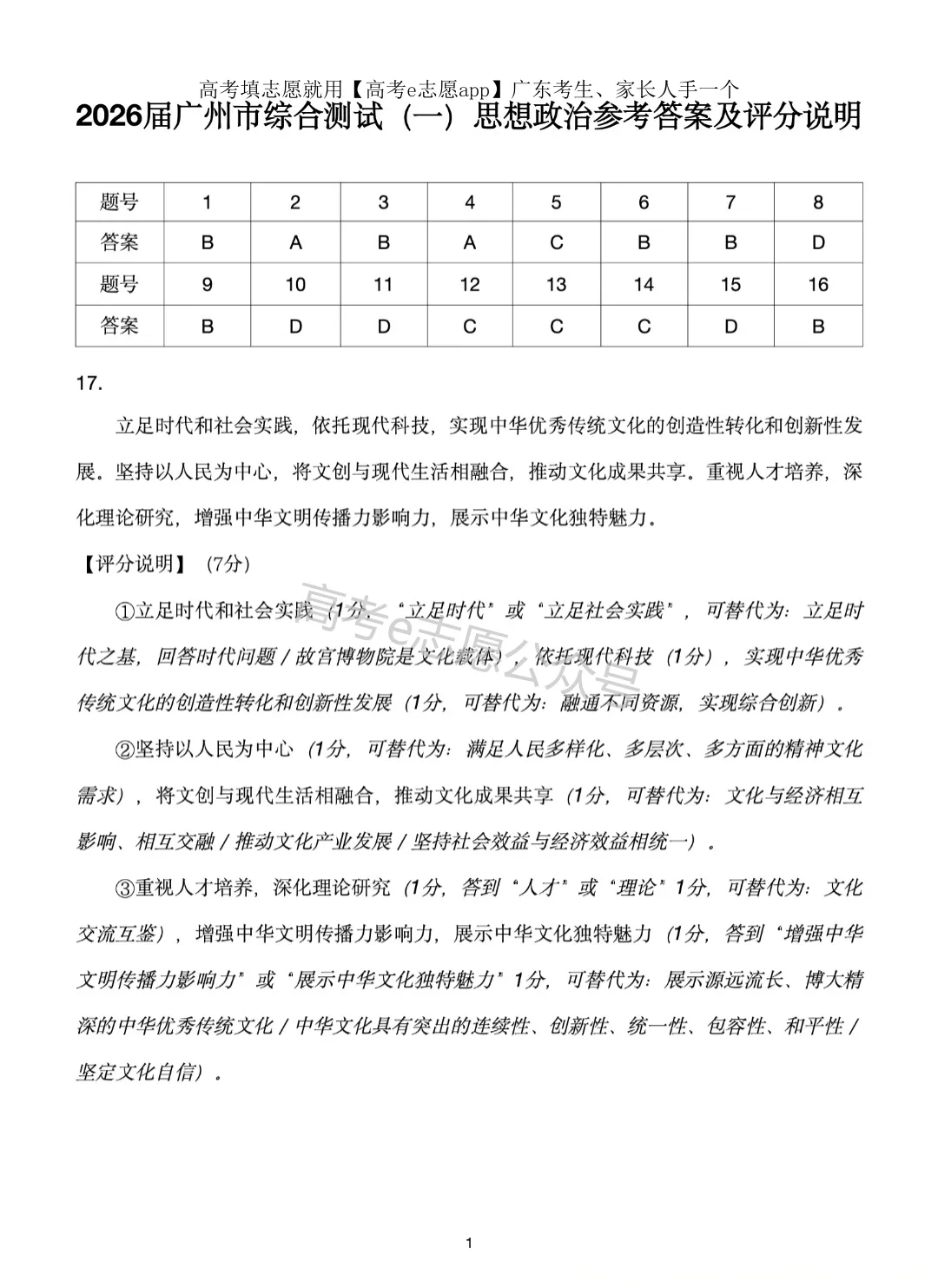 全齐!2026广东一模、广州一模各科试卷+答案汇总 第185张