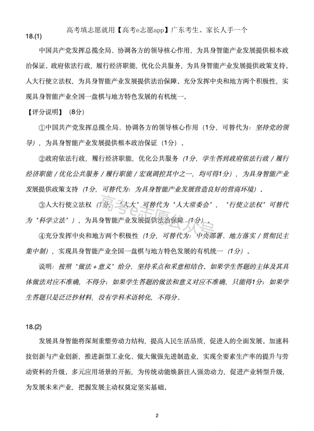 全齐!2026广东一模、广州一模各科试卷+答案汇总 第186张