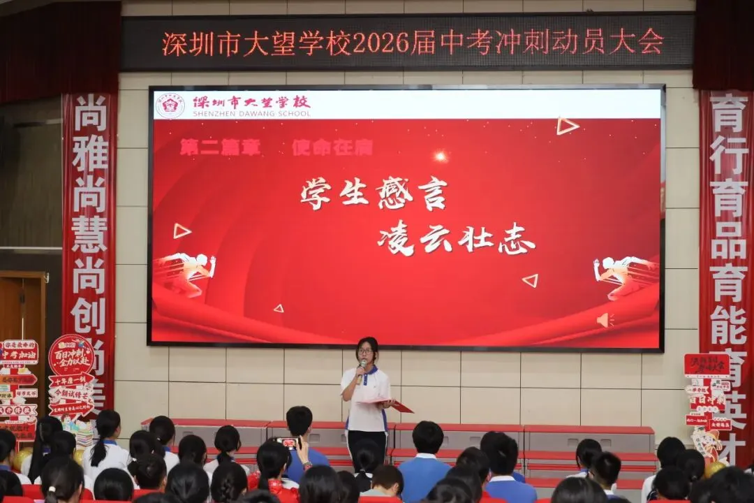 百日砺剑逐梦远航,同心护航决胜中考——大望学校举行 2026 届冲刺动员大会 第39张