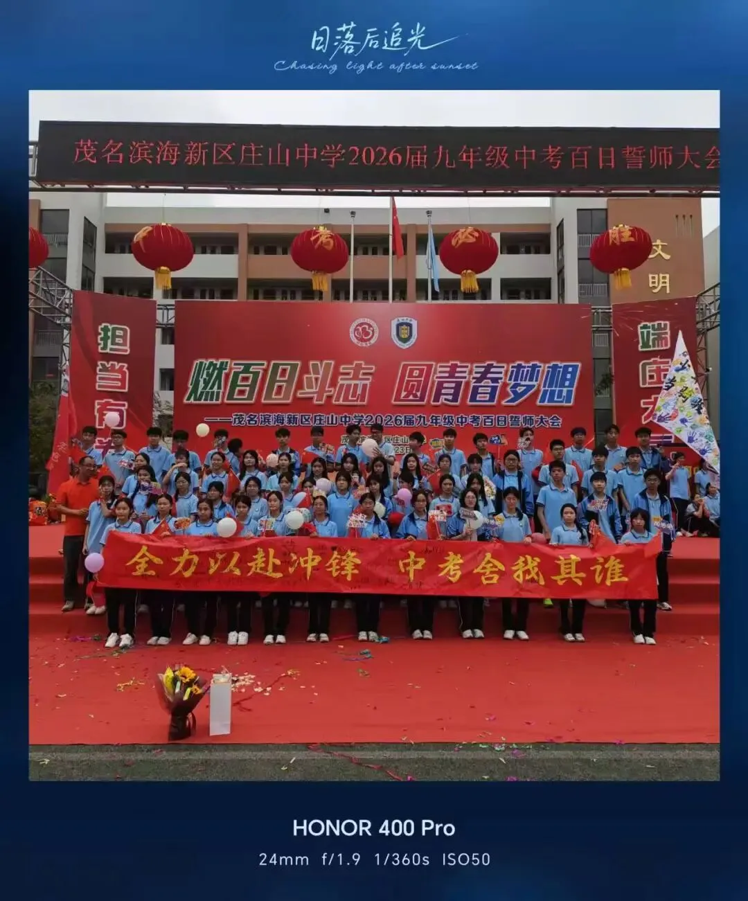 【担当·中考】燃百日斗志,圆青春梦想 | 庄山中学2026届九年级百日誓师大会圆满举行 第73张