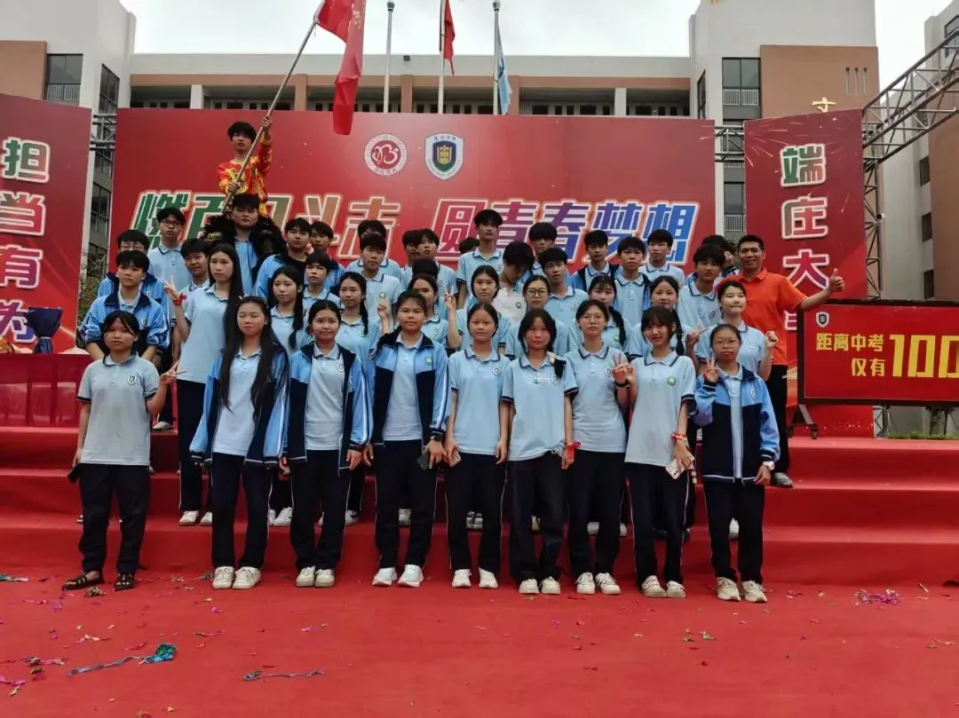 【担当·中考】燃百日斗志,圆青春梦想 | 庄山中学2026届九年级百日誓师大会圆满举行 第74张