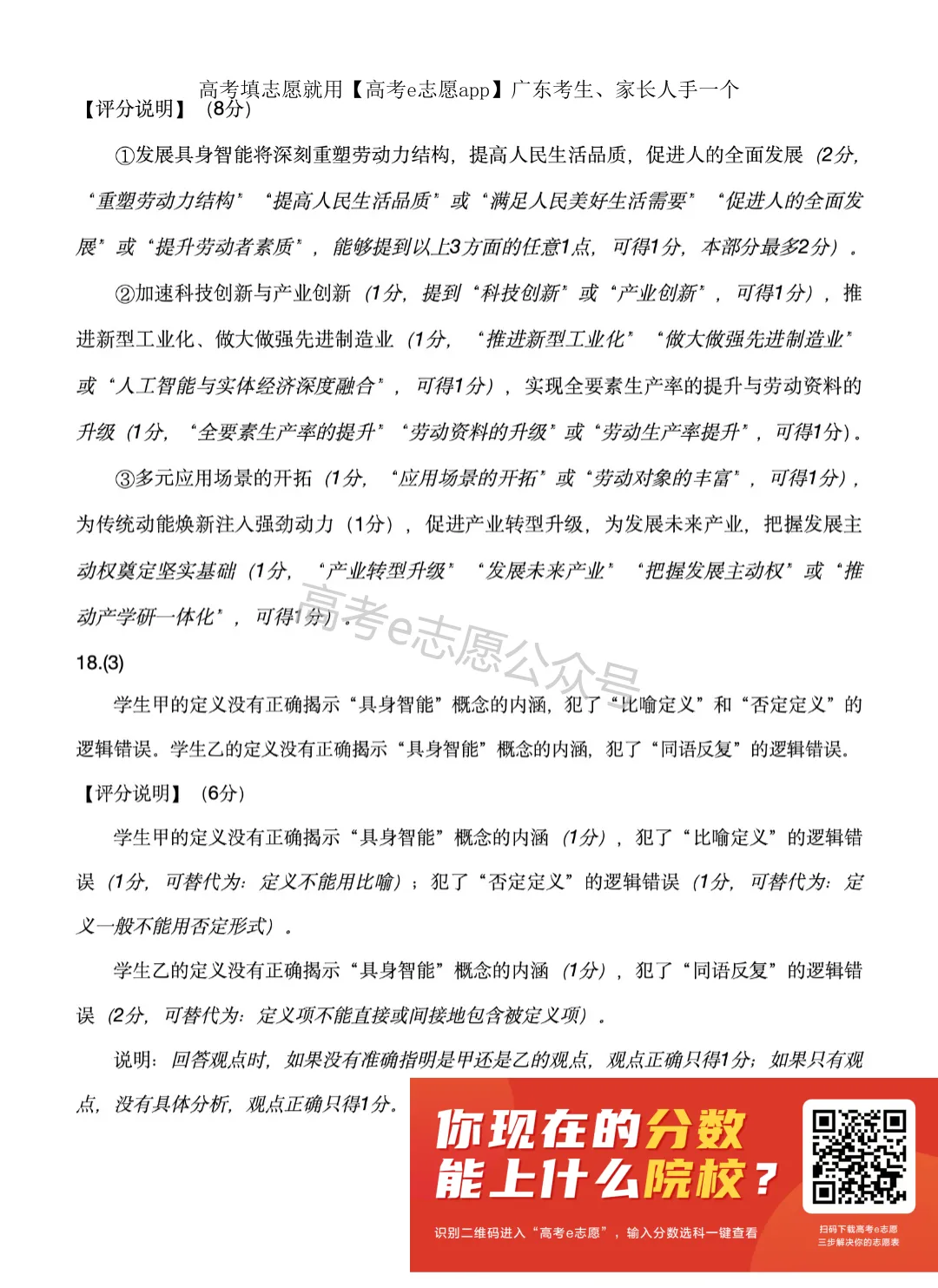 全齐!2026广东一模、广州一模各科试卷+答案汇总 第187张