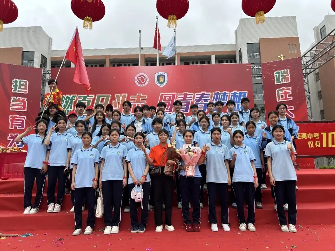 【担当·中考】燃百日斗志,圆青春梦想 | 庄山中学2026届九年级百日誓师大会圆满举行 第77张