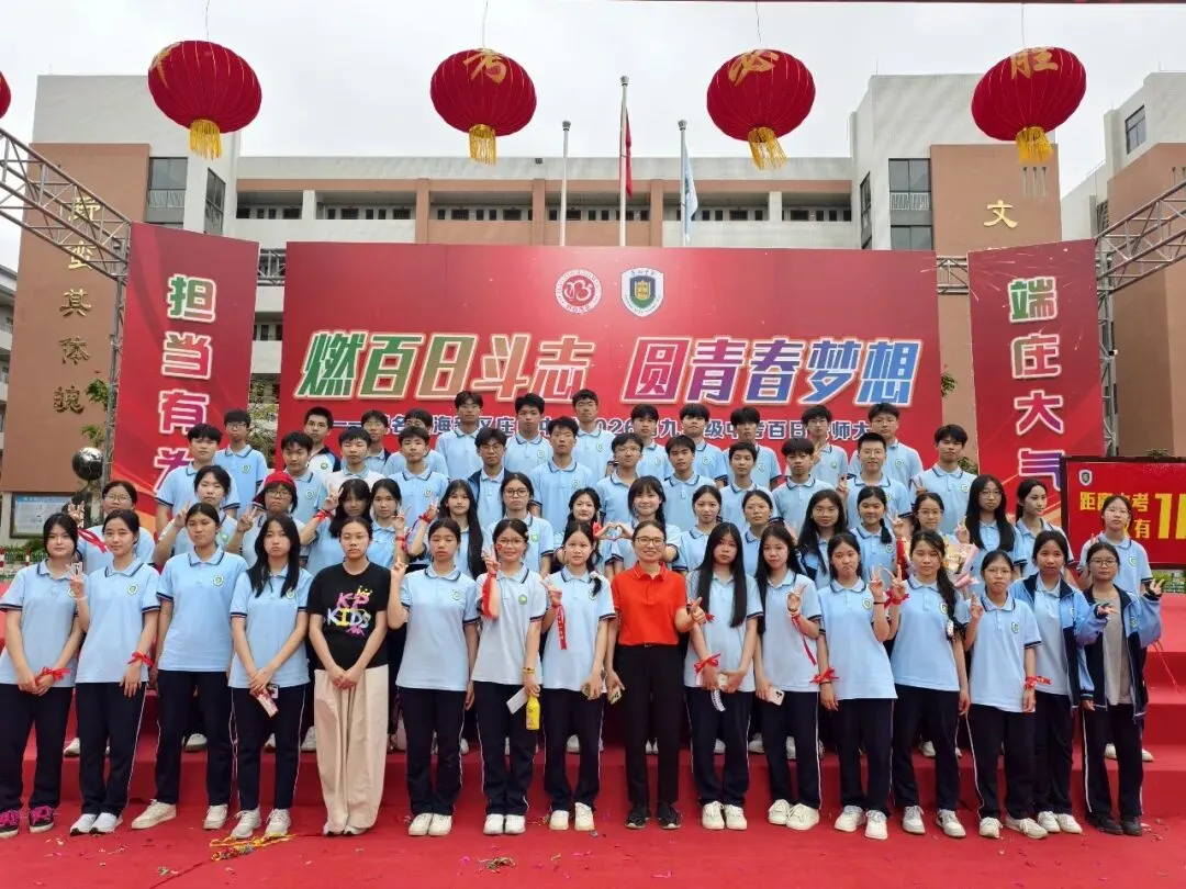 【担当·中考】燃百日斗志,圆青春梦想 | 庄山中学2026届九年级百日誓师大会圆满举行 第78张