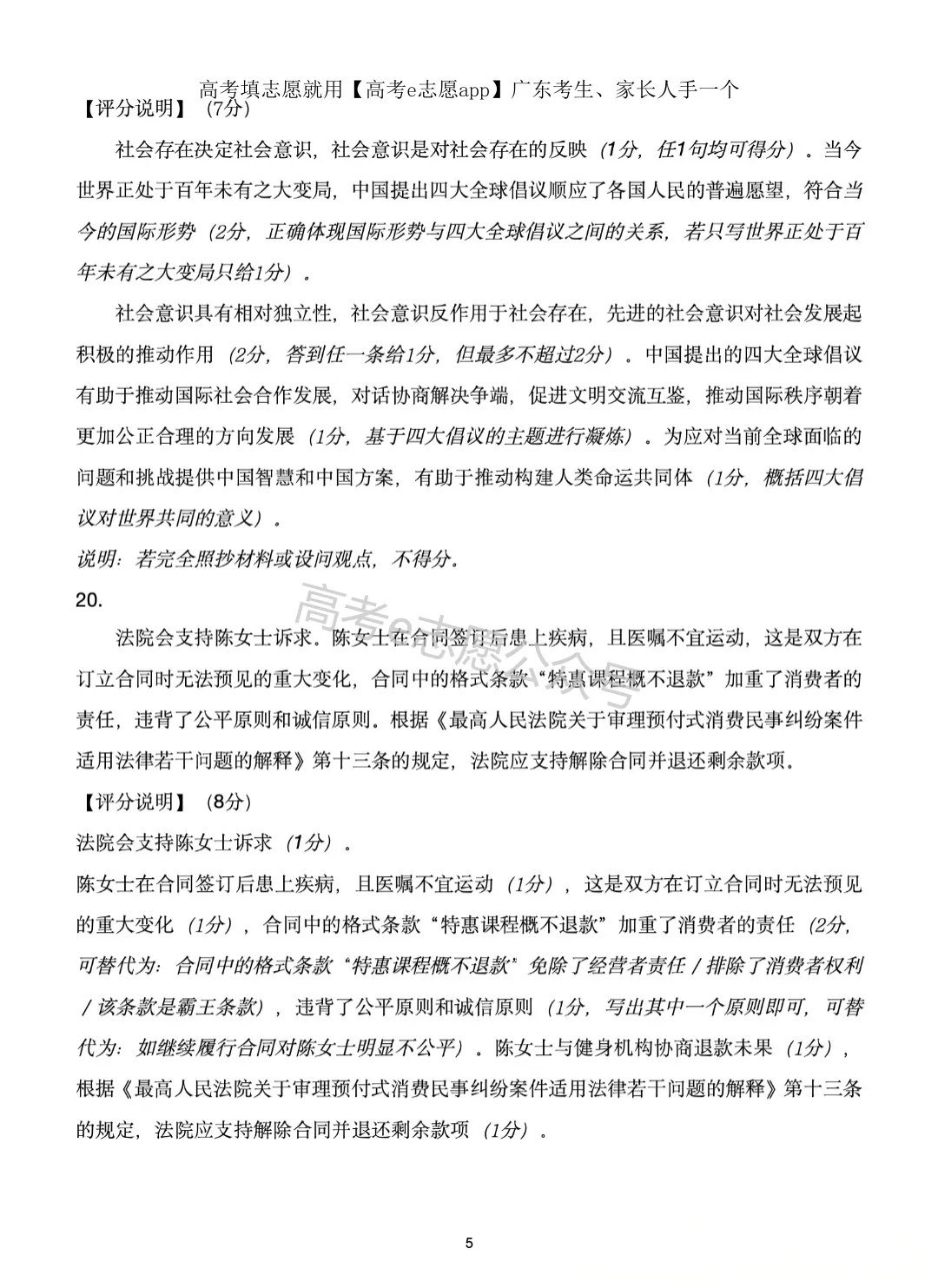 全齐!2026广东一模、广州一模各科试卷+答案汇总 第189张