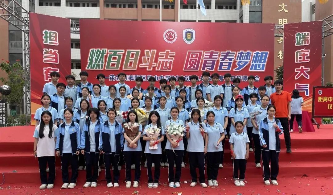 【担当·中考】燃百日斗志,圆青春梦想 | 庄山中学2026届九年级百日誓师大会圆满举行 第79张