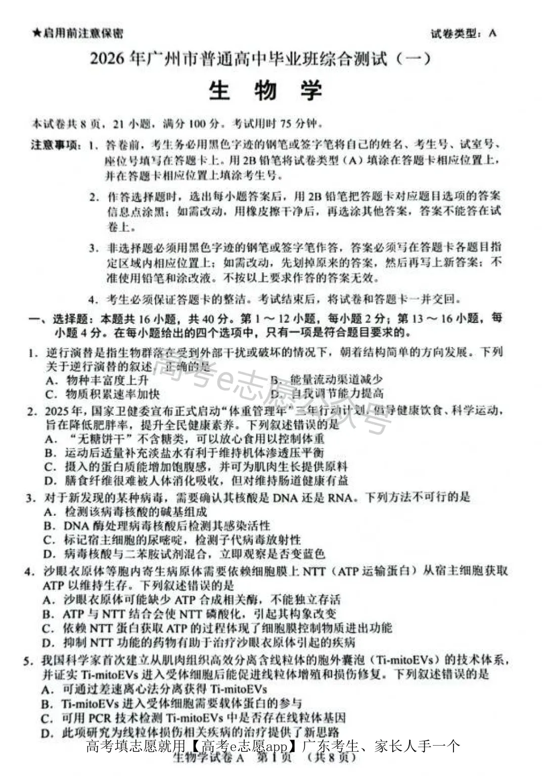 全齐!2026广东一模、广州一模各科试卷+答案汇总 第190张