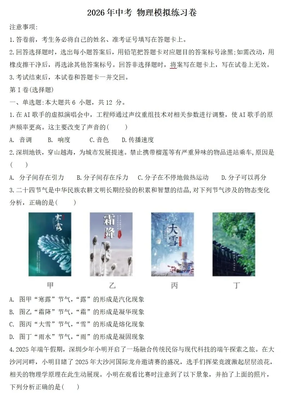 2026中考 物理模拟练习卷 第1张