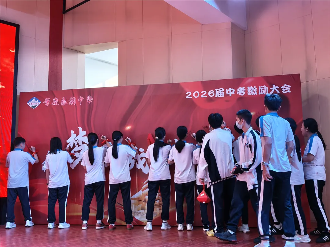 百日砺剑战中考 鼎中少年耀锋芒——我校2026届中考百日冲刺激励大会隆重举行 第39张