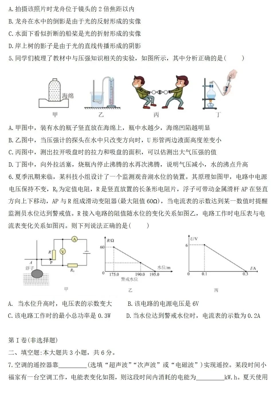2026中考 物理模拟练习卷 第2张