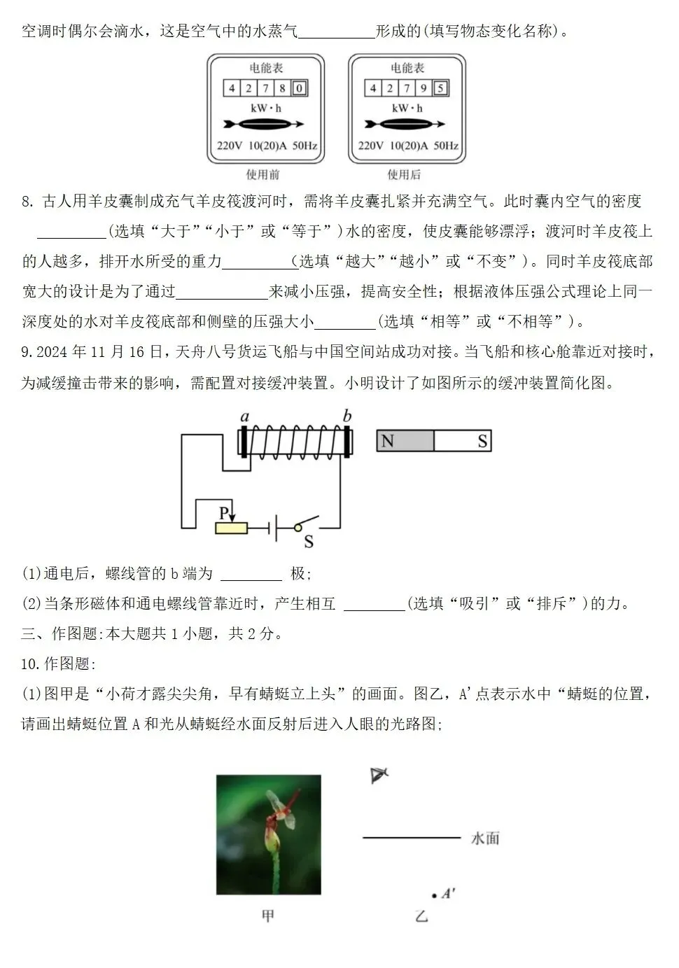 2026中考 物理模拟练习卷 第3张