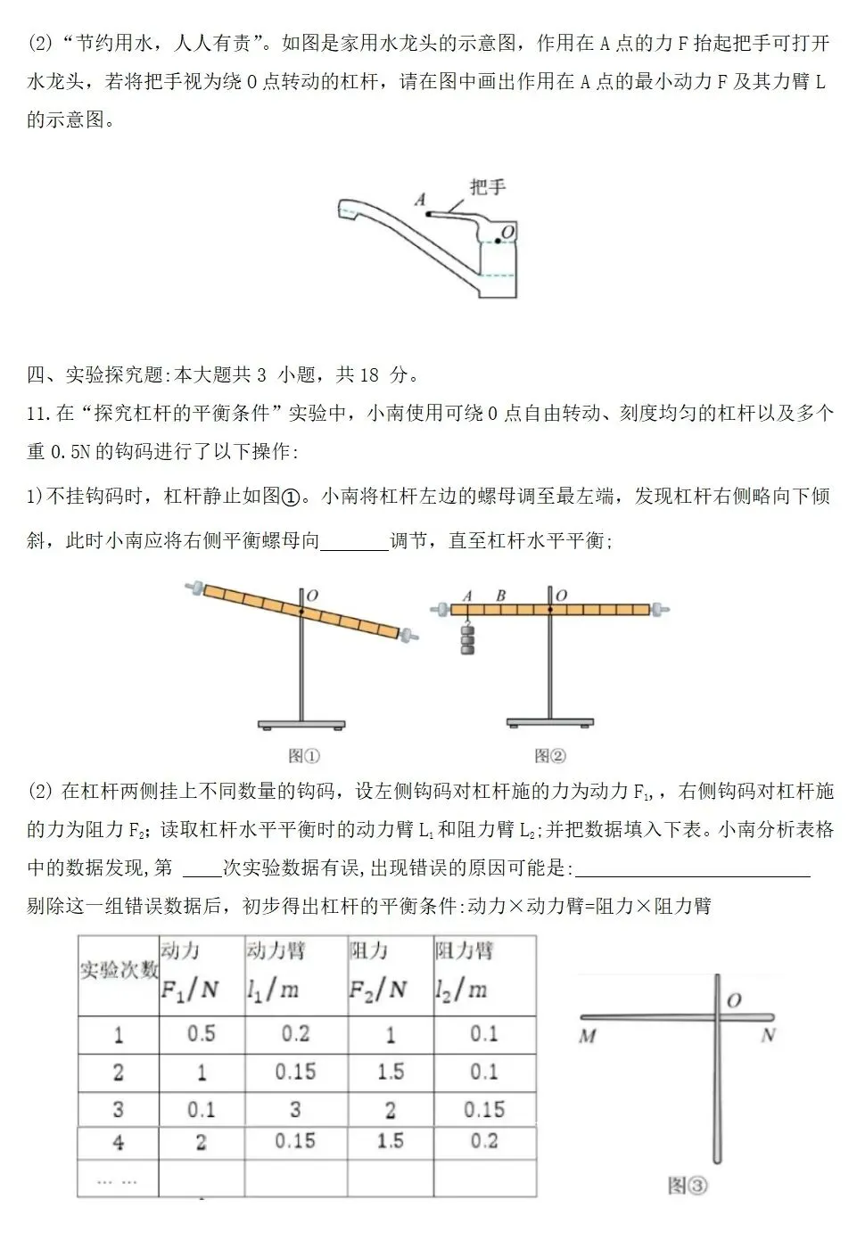 2026中考 物理模拟练习卷 第4张