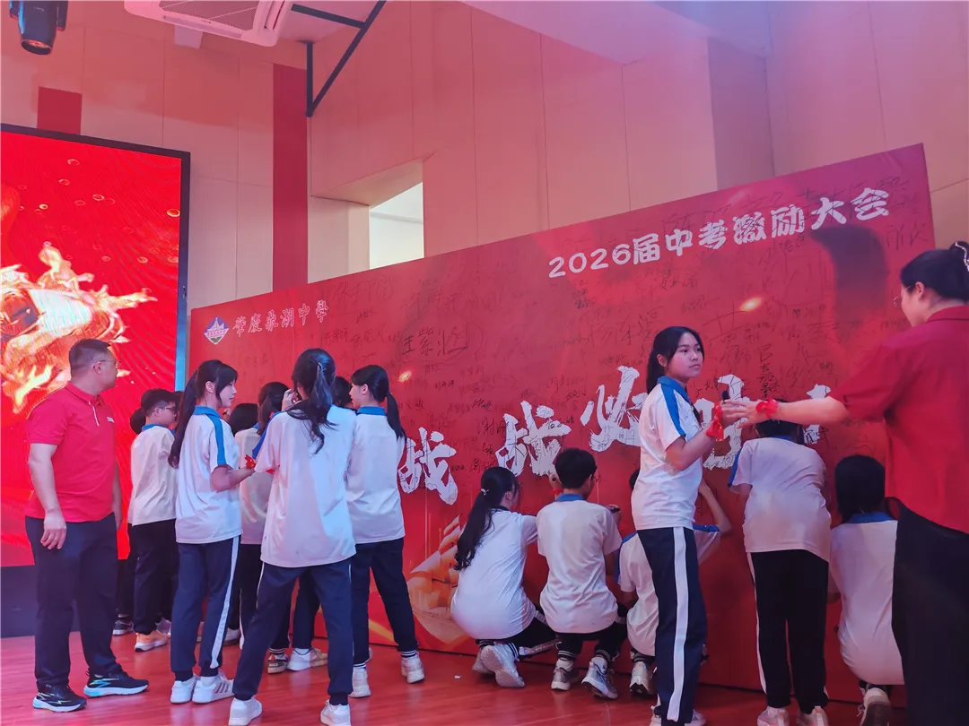 百日砺剑战中考 鼎中少年耀锋芒——我校2026届中考百日冲刺激励大会隆重举行 第42张