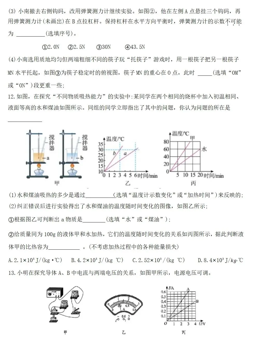 2026中考 物理模拟练习卷 第5张