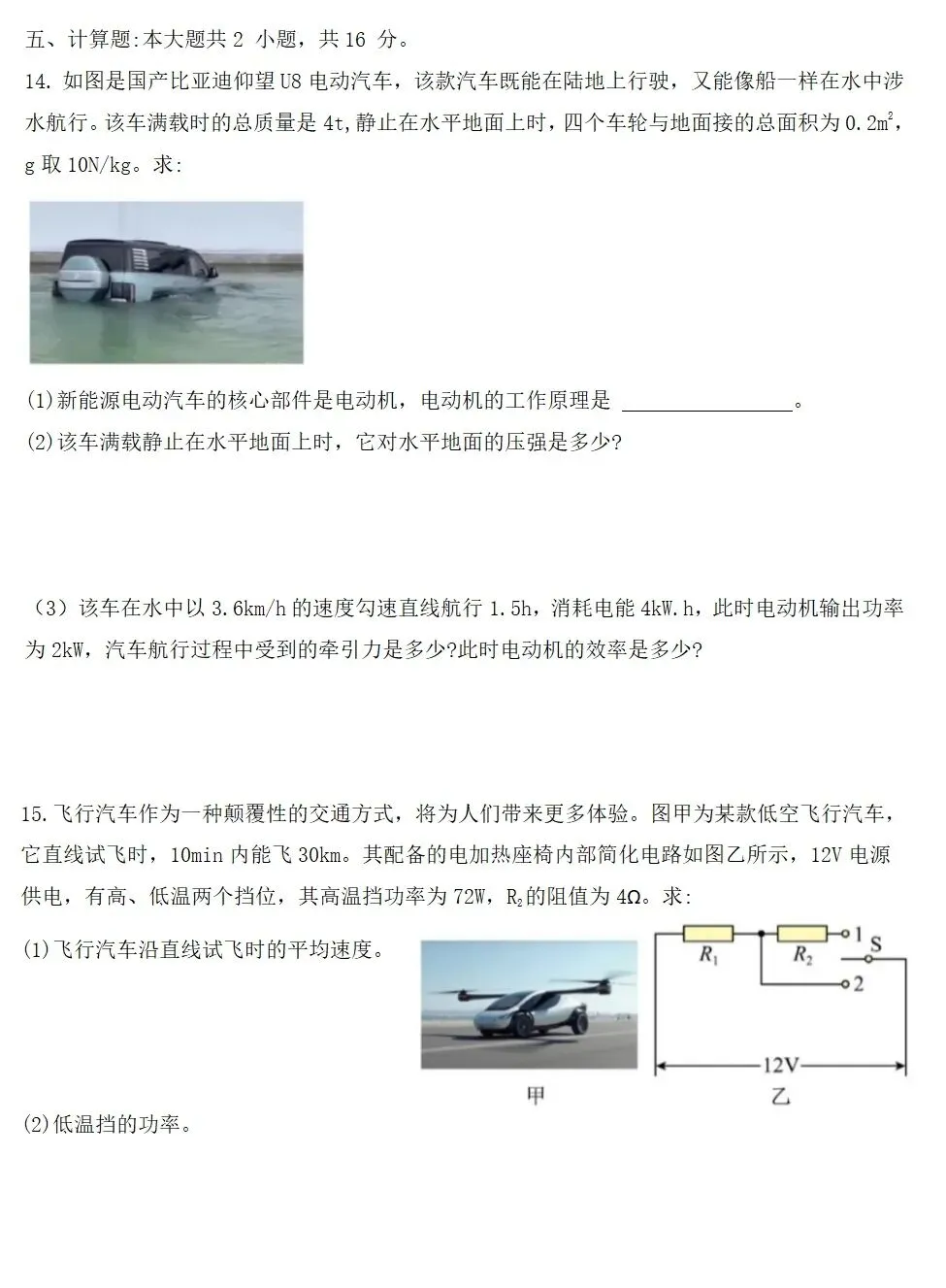 2026中考 物理模拟练习卷 第6张
