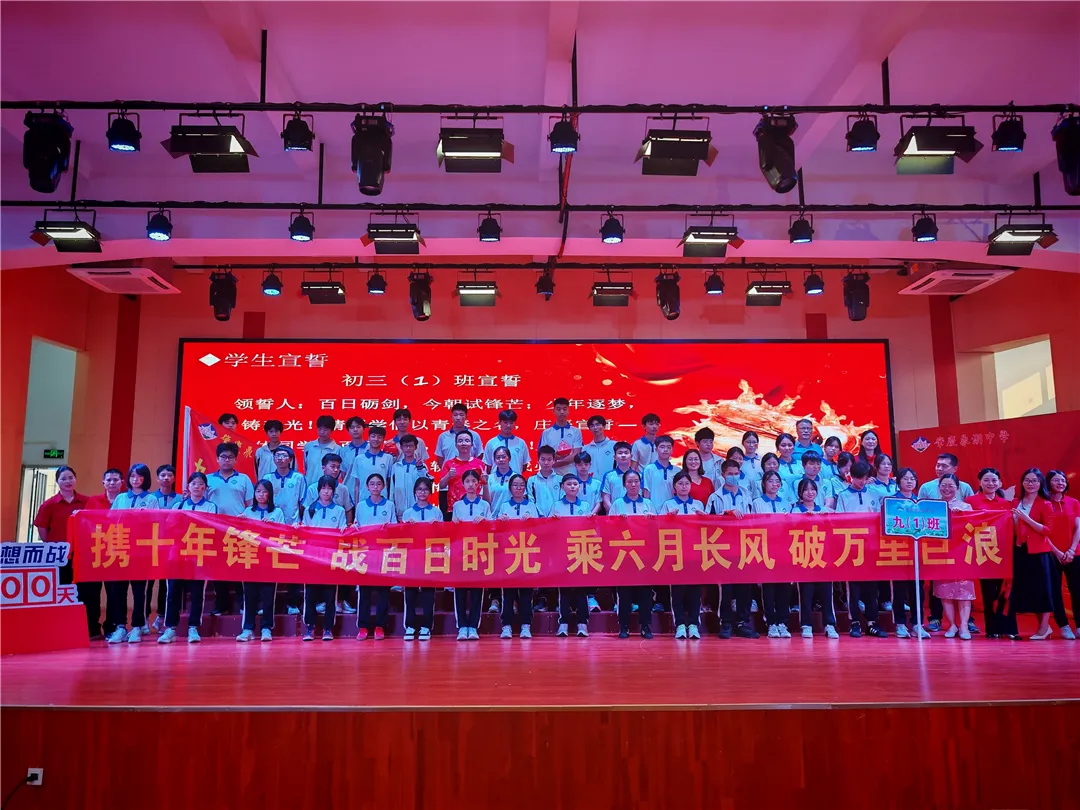 百日砺剑战中考 鼎中少年耀锋芒——我校2026届中考百日冲刺激励大会隆重举行 第43张