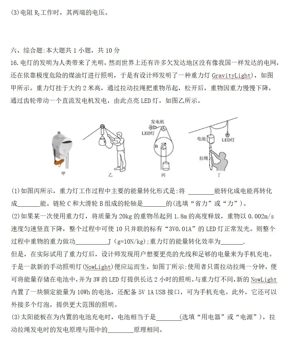 2026中考 物理模拟练习卷 第7张