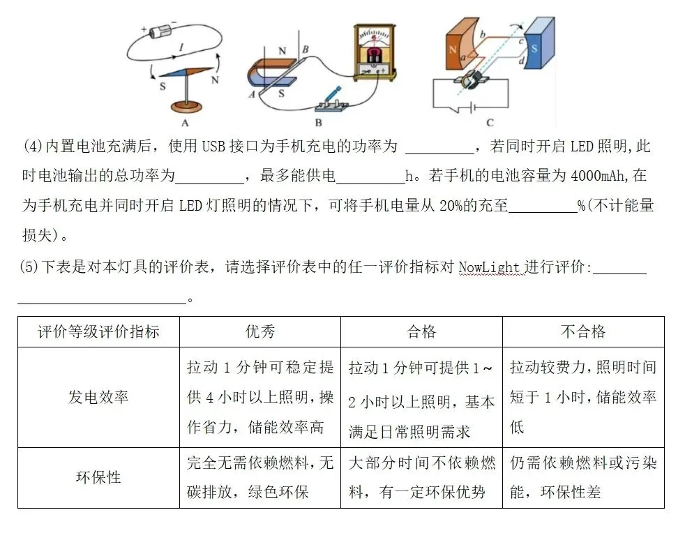 2026中考 物理模拟练习卷 第8张