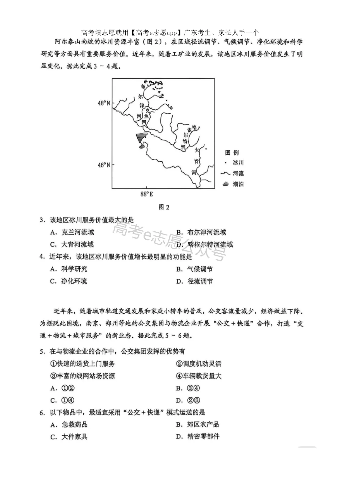 全齐!2026广东一模、广州一模各科试卷+答案汇总 第201张