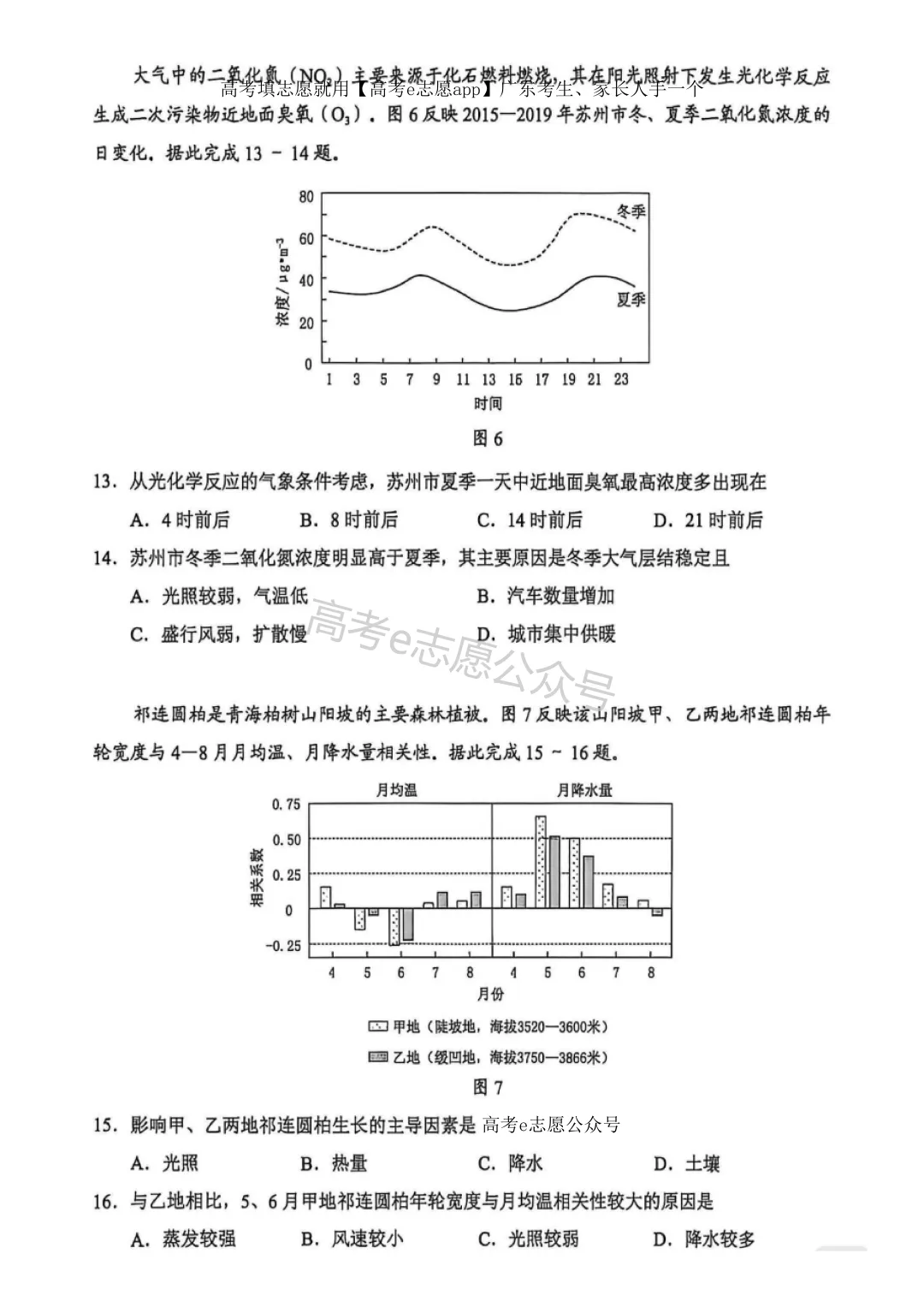 全齐!2026广东一模、广州一模各科试卷+答案汇总 第203张