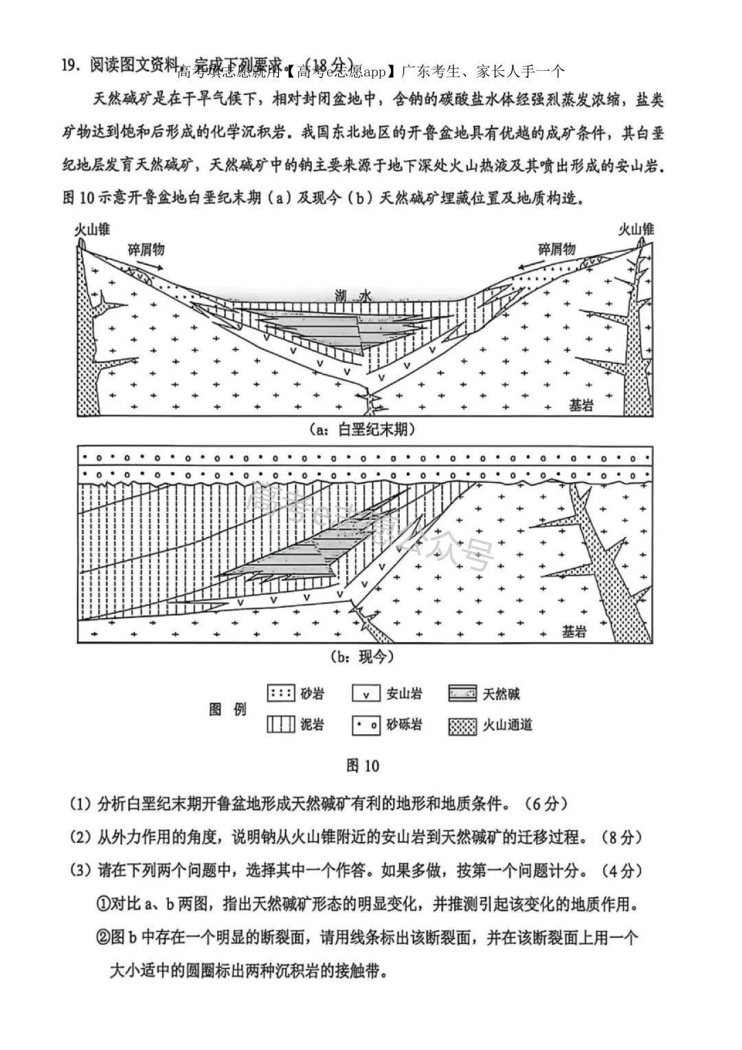 全齐!2026广东一模、广州一模各科试卷+答案汇总 第206张