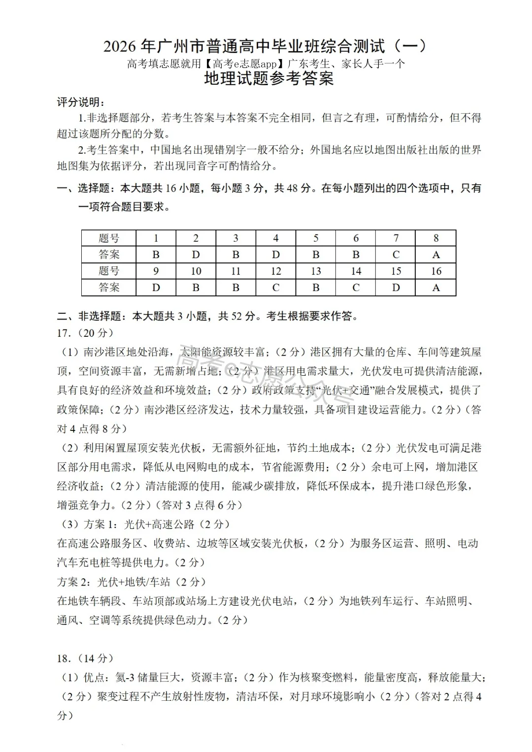 全齐!2026广东一模、广州一模各科试卷+答案汇总 第207张