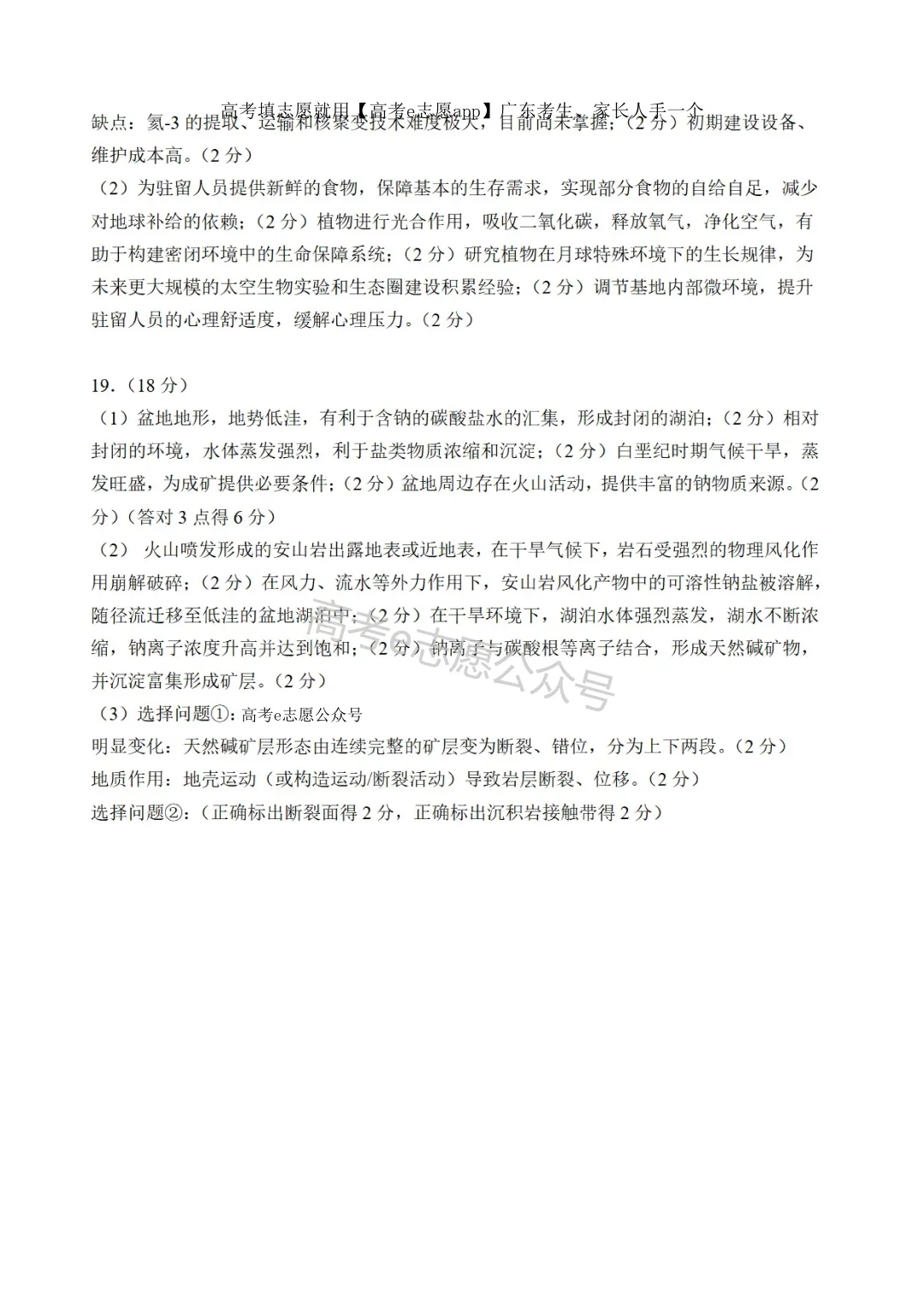 全齐!2026广东一模、广州一模各科试卷+答案汇总 第208张