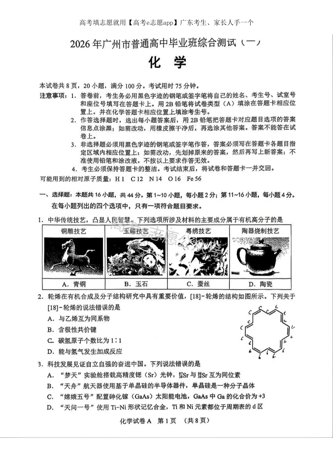 全齐!2026广东一模、广州一模各科试卷+答案汇总 第209张