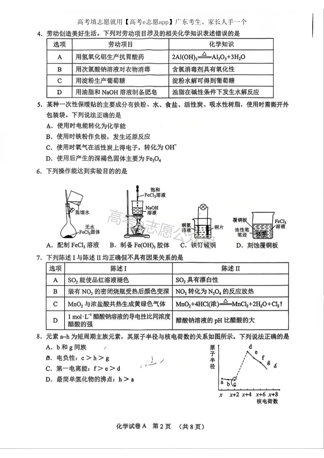 全齐!2026广东一模、广州一模各科试卷+答案汇总 第210张