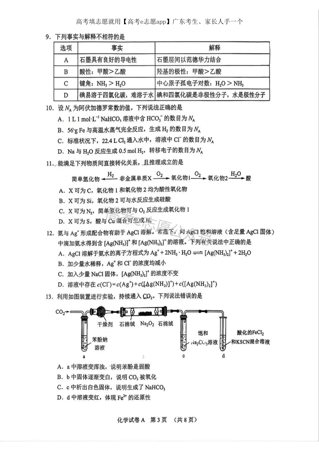 全齐!2026广东一模、广州一模各科试卷+答案汇总 第211张