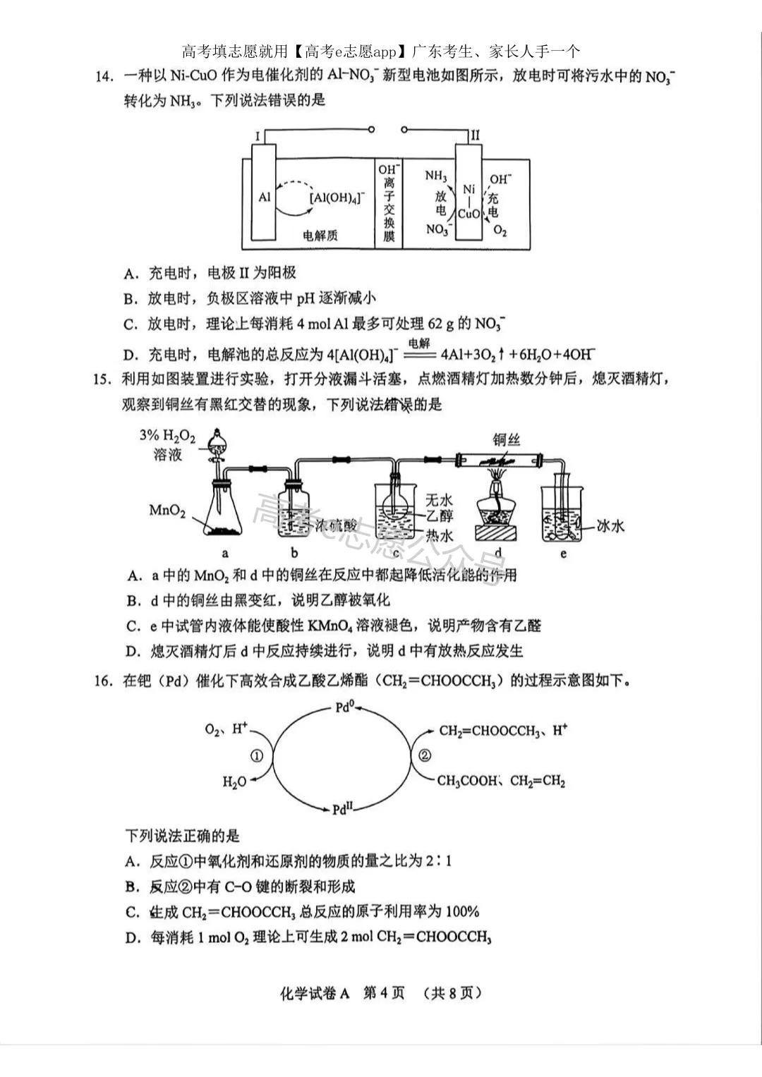 全齐!2026广东一模、广州一模各科试卷+答案汇总 第212张