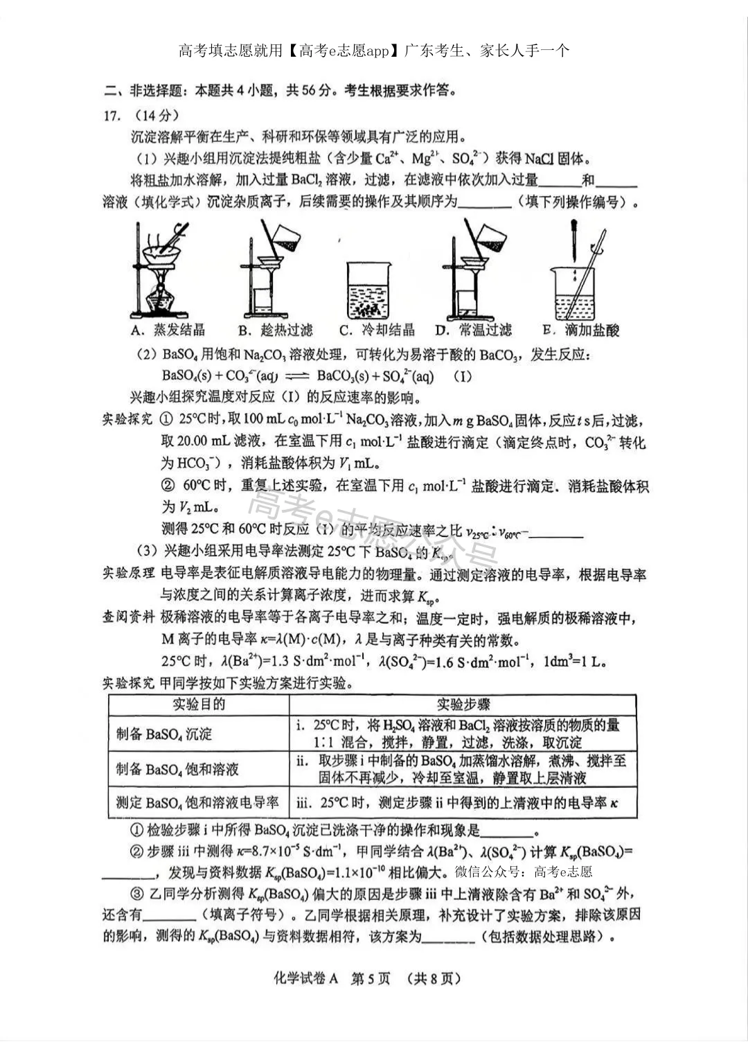 全齐!2026广东一模、广州一模各科试卷+答案汇总 第213张