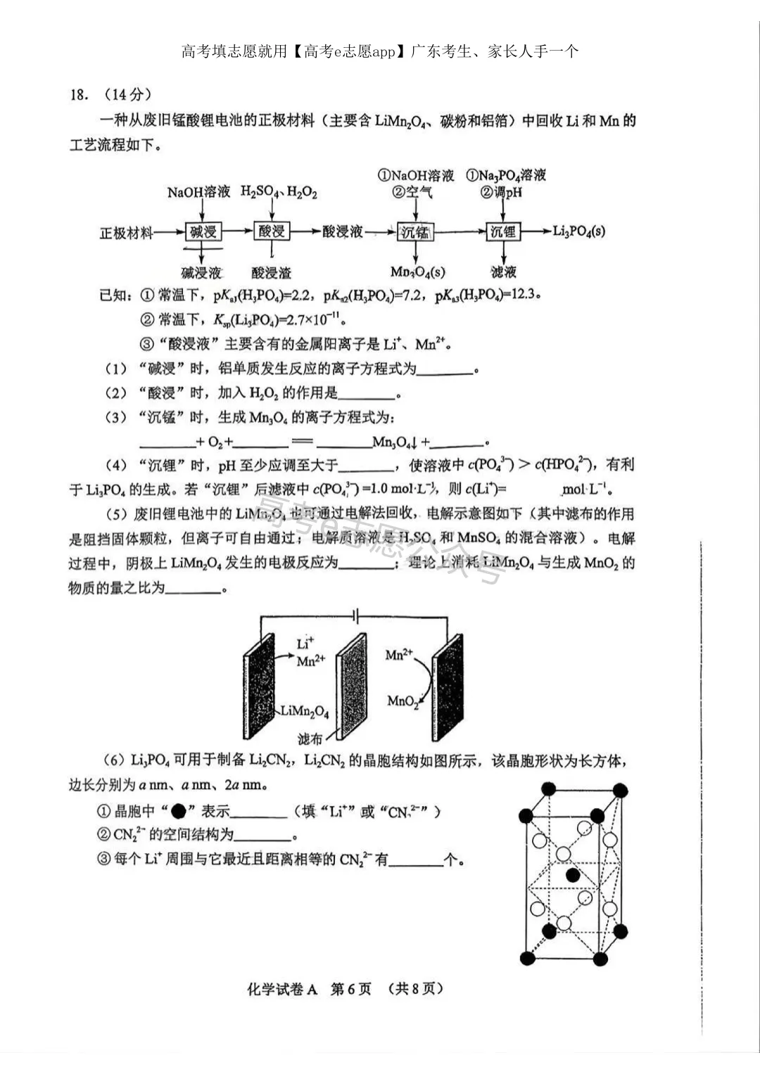 全齐!2026广东一模、广州一模各科试卷+答案汇总 第214张