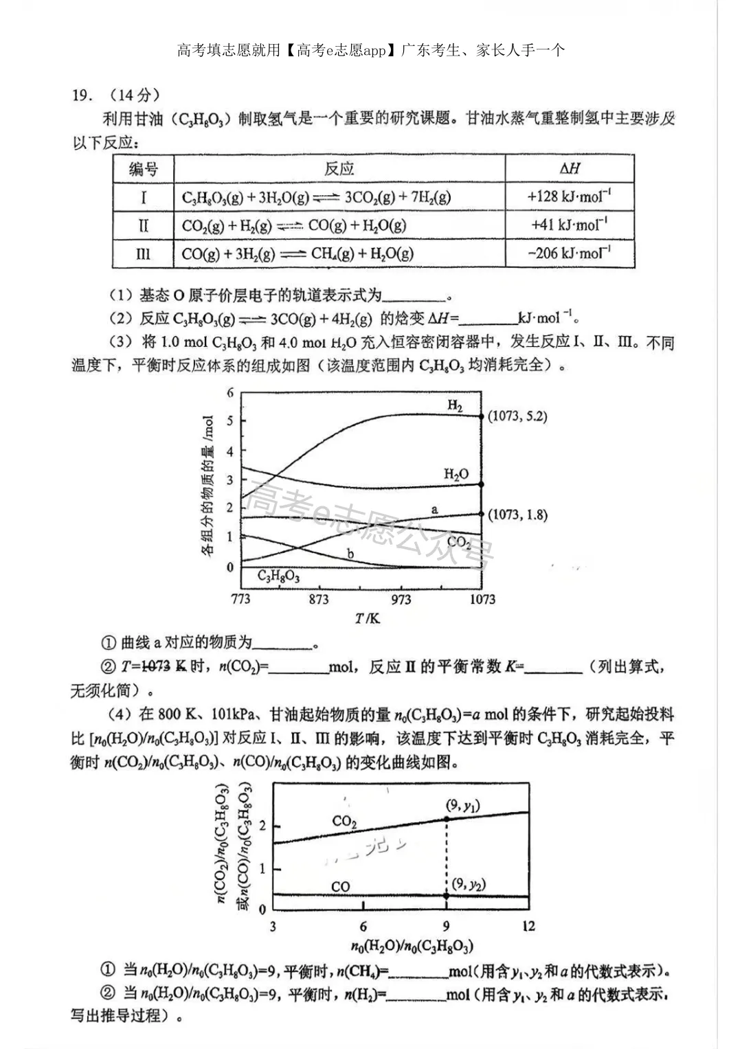 全齐!2026广东一模、广州一模各科试卷+答案汇总 第215张