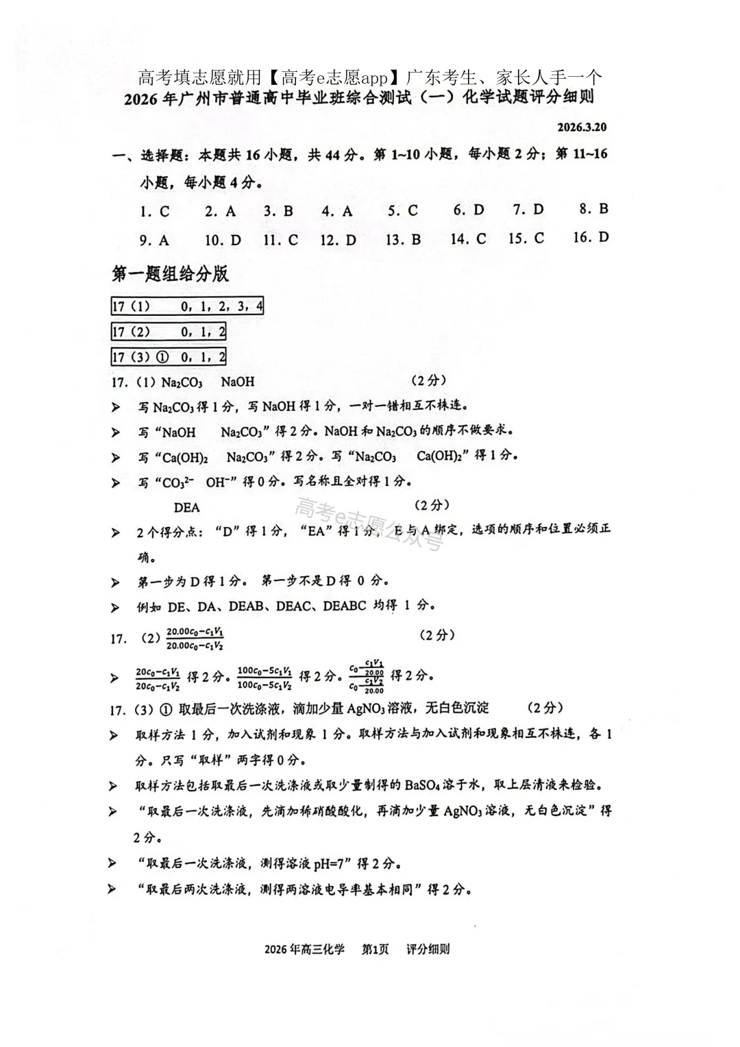 全齐!2026广东一模、广州一模各科试卷+答案汇总 第217张