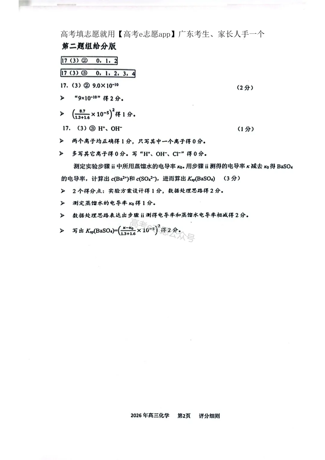 全齐!2026广东一模、广州一模各科试卷+答案汇总 第218张