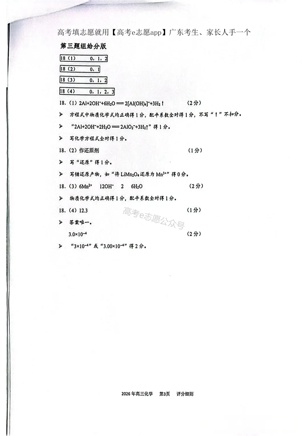 全齐!2026广东一模、广州一模各科试卷+答案汇总 第219张