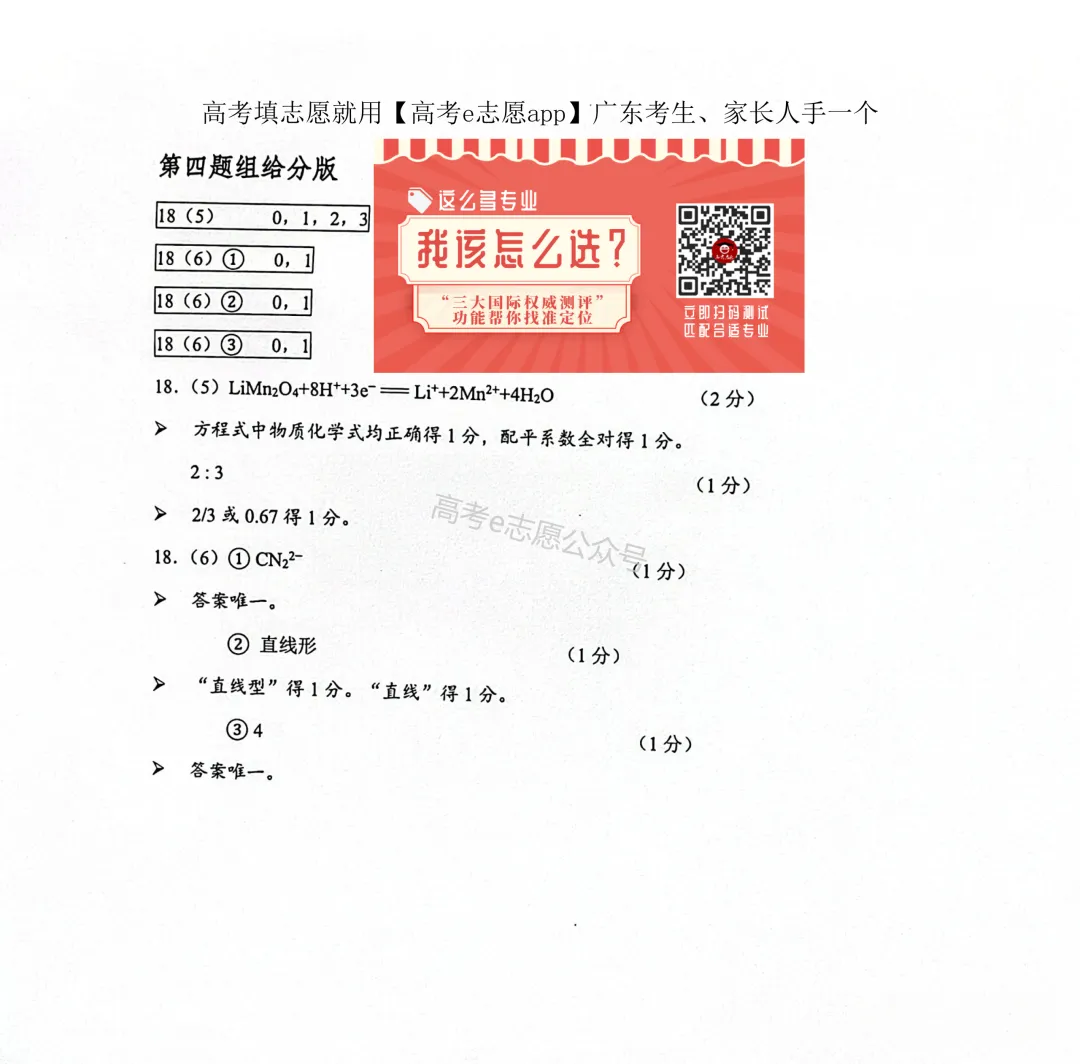 全齐!2026广东一模、广州一模各科试卷+答案汇总 第220张