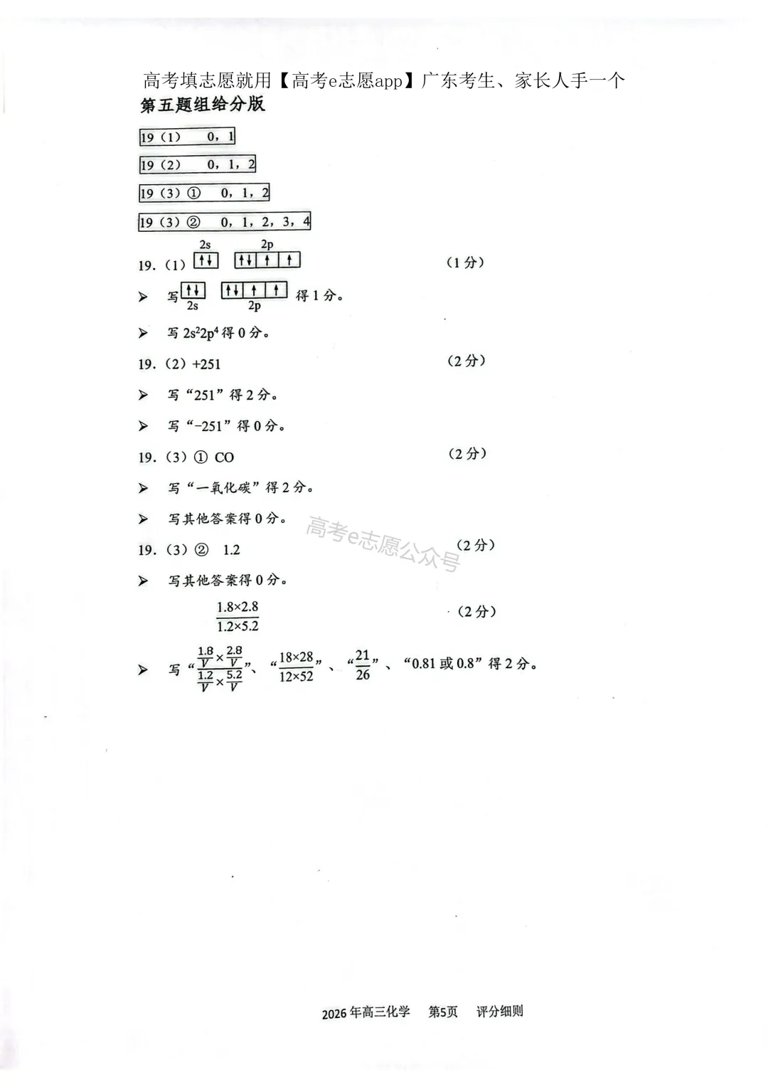 全齐!2026广东一模、广州一模各科试卷+答案汇总 第221张