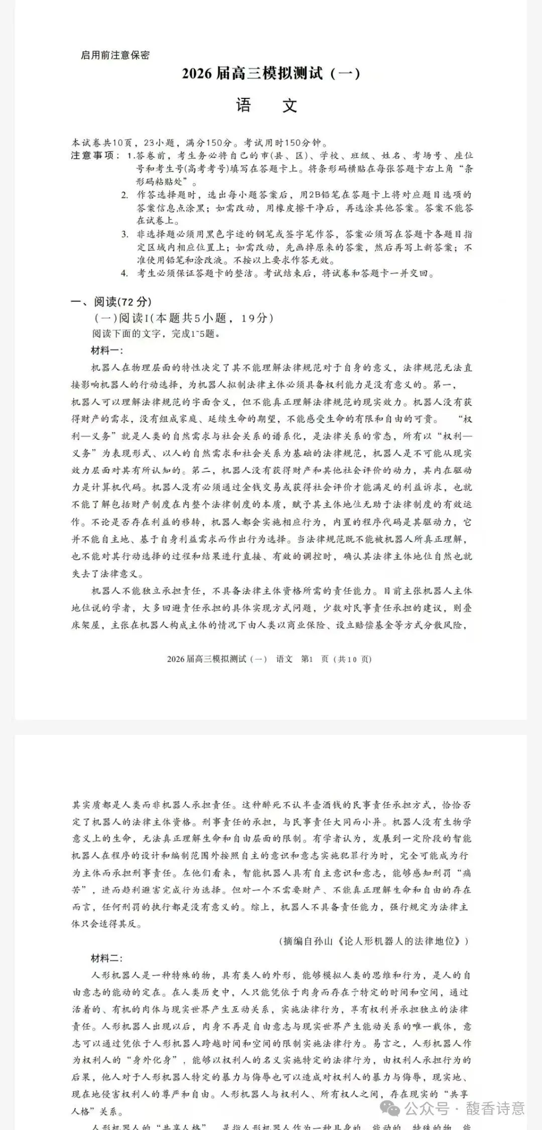 【中山一模】中山市2026届高三模拟测试(一)及参考答案 第2张