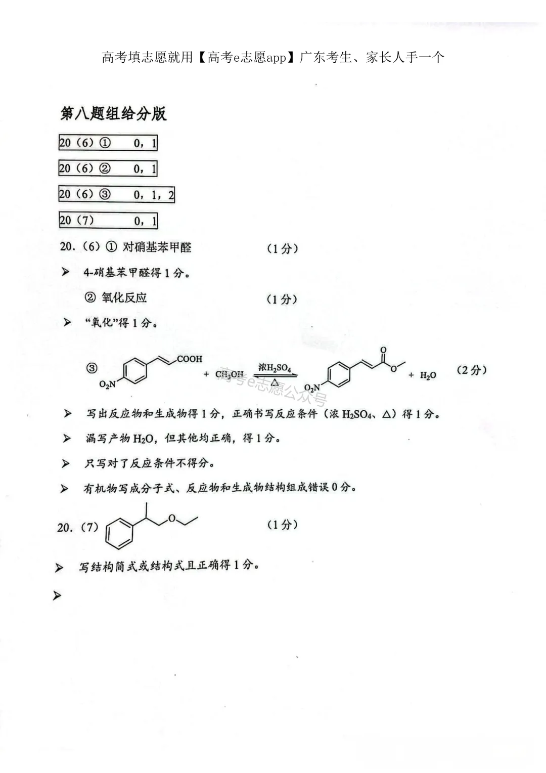 全齐!2026广东一模、广州一模各科试卷+答案汇总 第224张