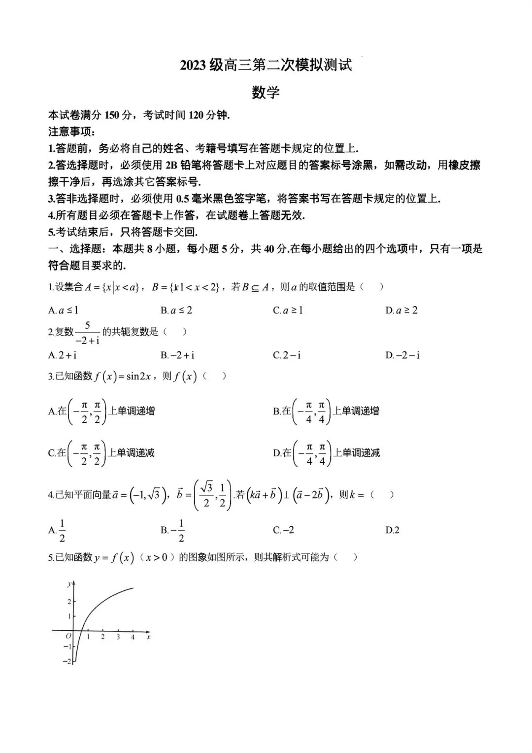 四川成都市2026届高三下学期第二次模拟测试数学试题+答案 第3张