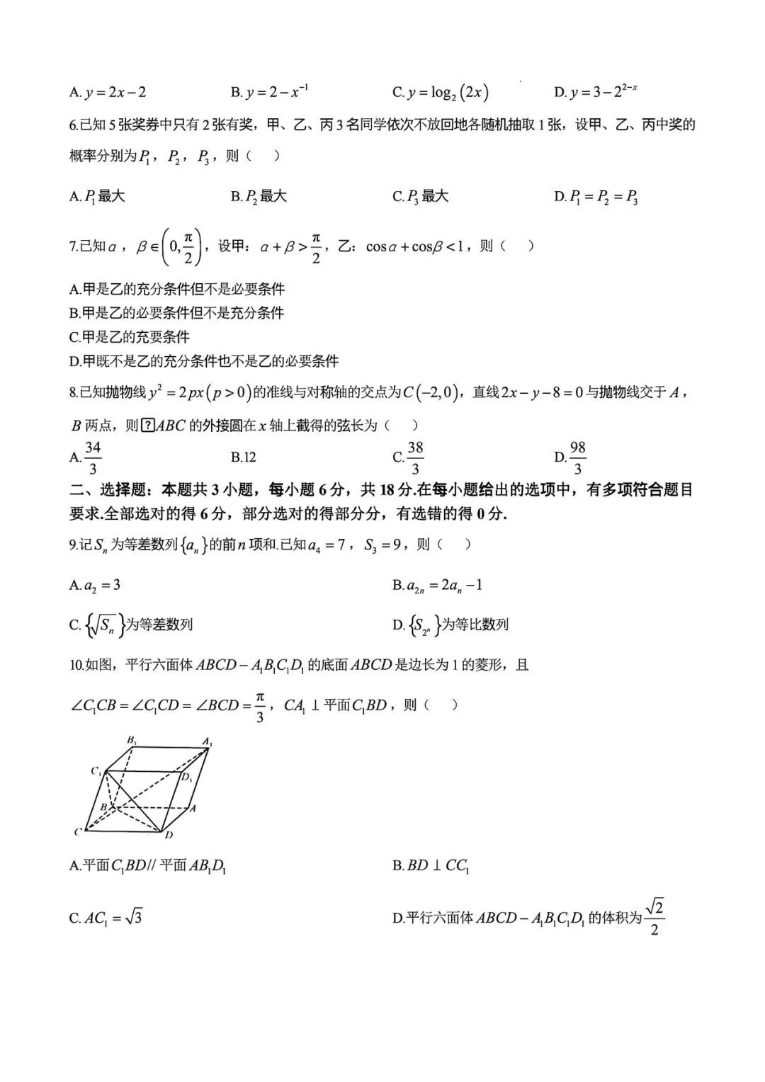 四川成都市2026届高三下学期第二次模拟测试数学试题+答案 第4张