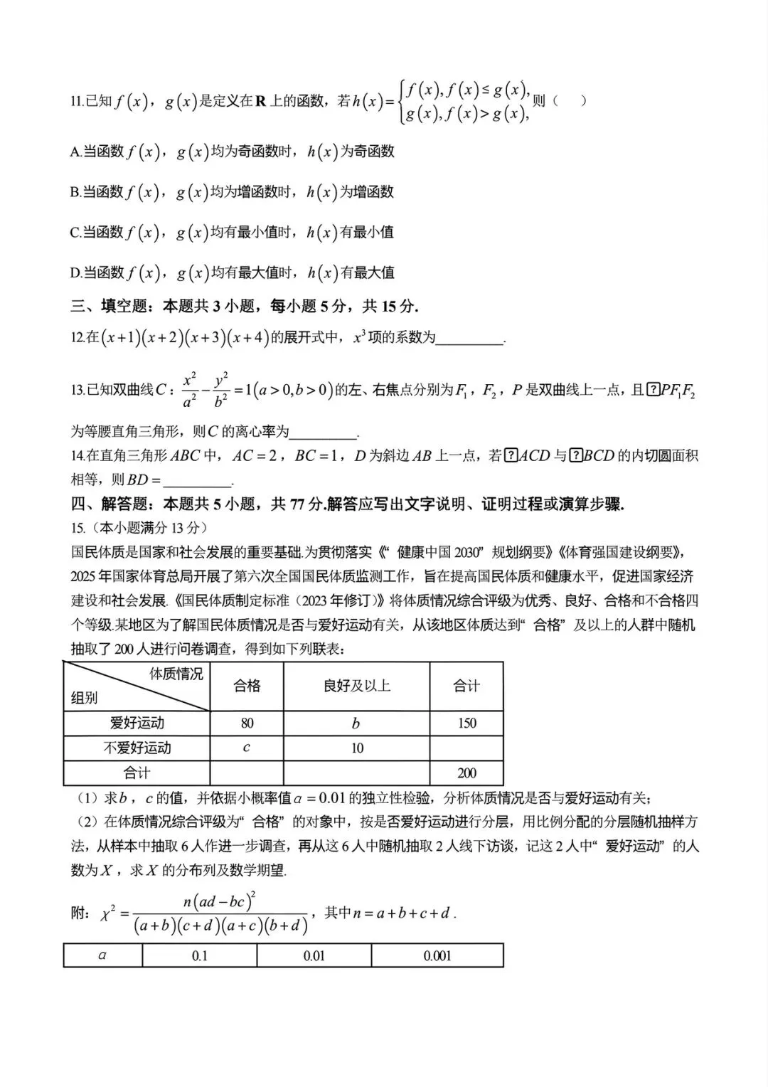 四川成都市2026届高三下学期第二次模拟测试数学试题+答案 第5张