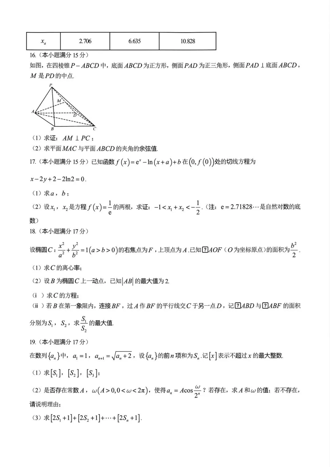 四川成都市2026届高三下学期第二次模拟测试数学试题+答案 第6张