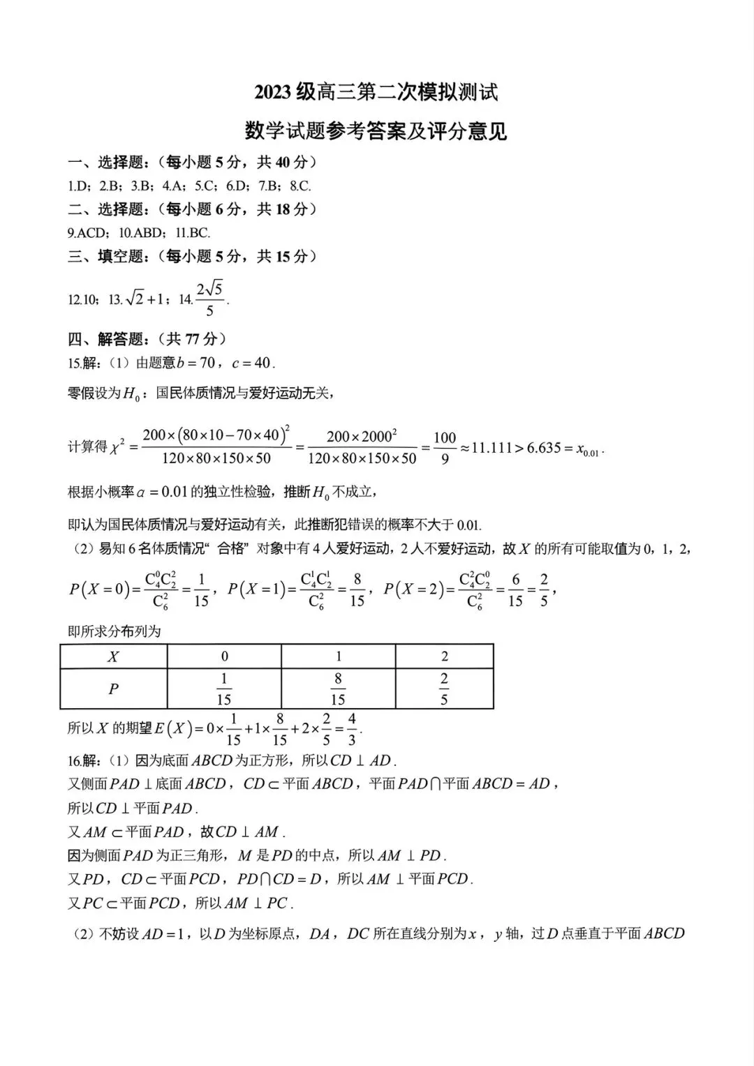 四川成都市2026届高三下学期第二次模拟测试数学试题+答案 第7张