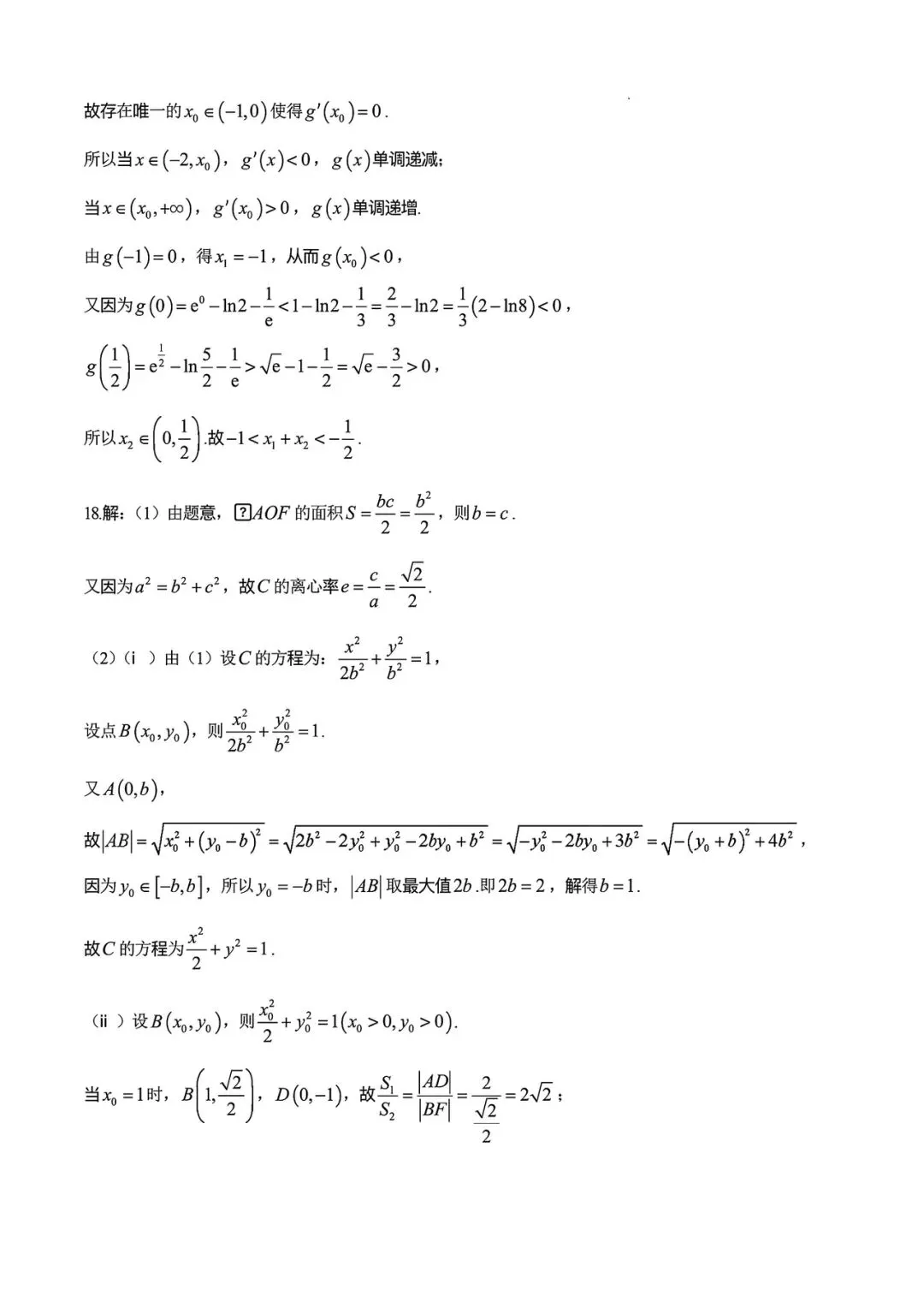 四川成都市2026届高三下学期第二次模拟测试数学试题+答案 第9张