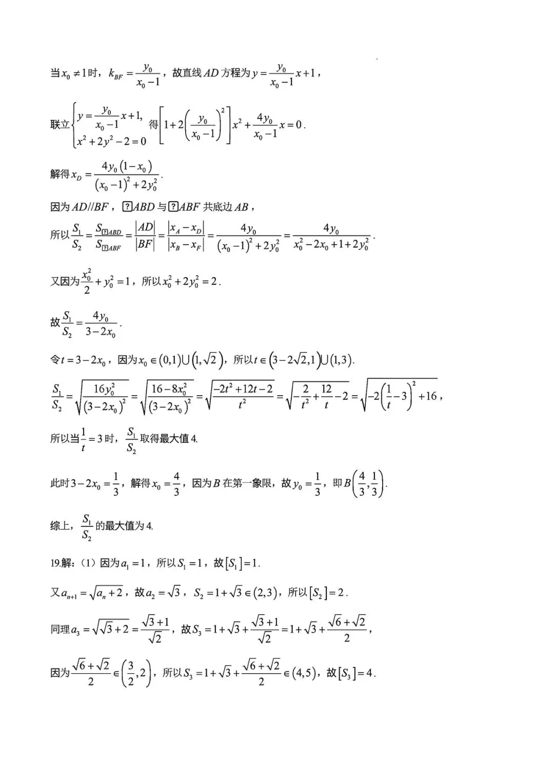 四川成都市2026届高三下学期第二次模拟测试数学试题+答案 第10张